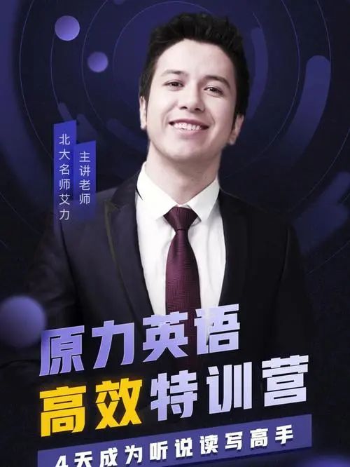 艾力老师的英语课百度云_艾力英语课程百度云_