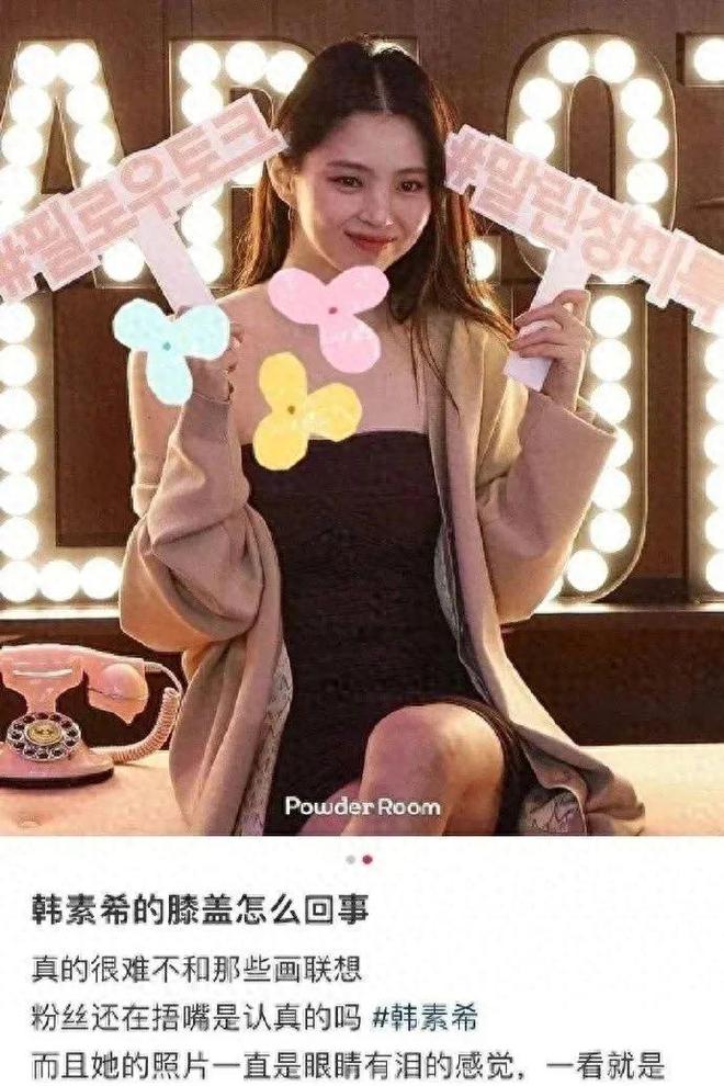 韩素希黑暗荣耀